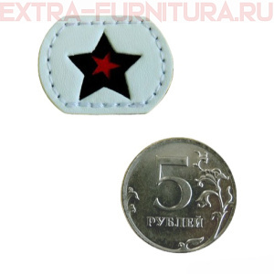 Лейбл пришивной арт. 99 Звезда